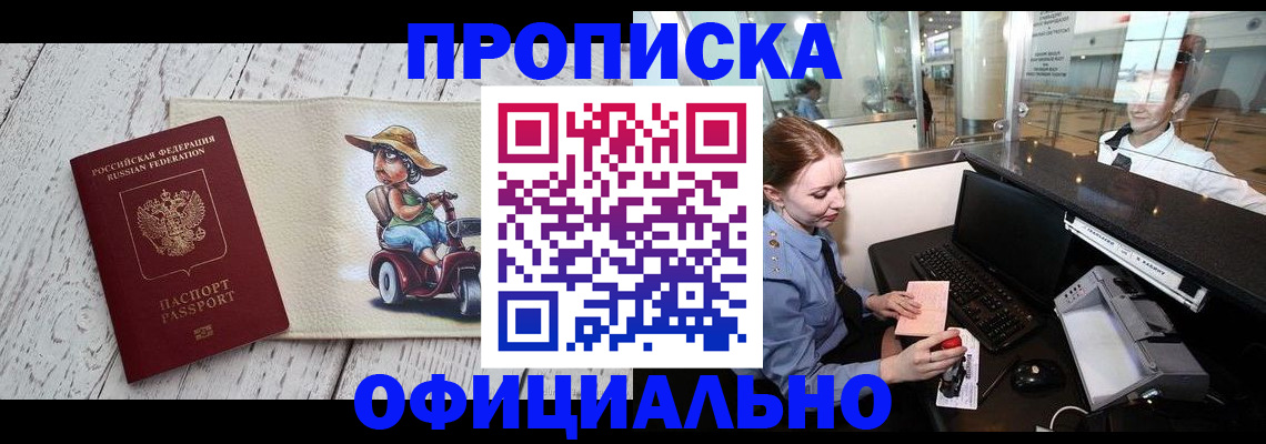 временная регистрация законно в Валуйках